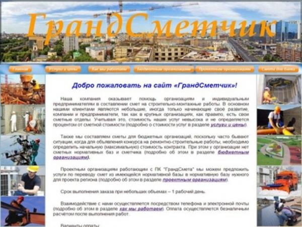 Составление смет, Смета Архангельск